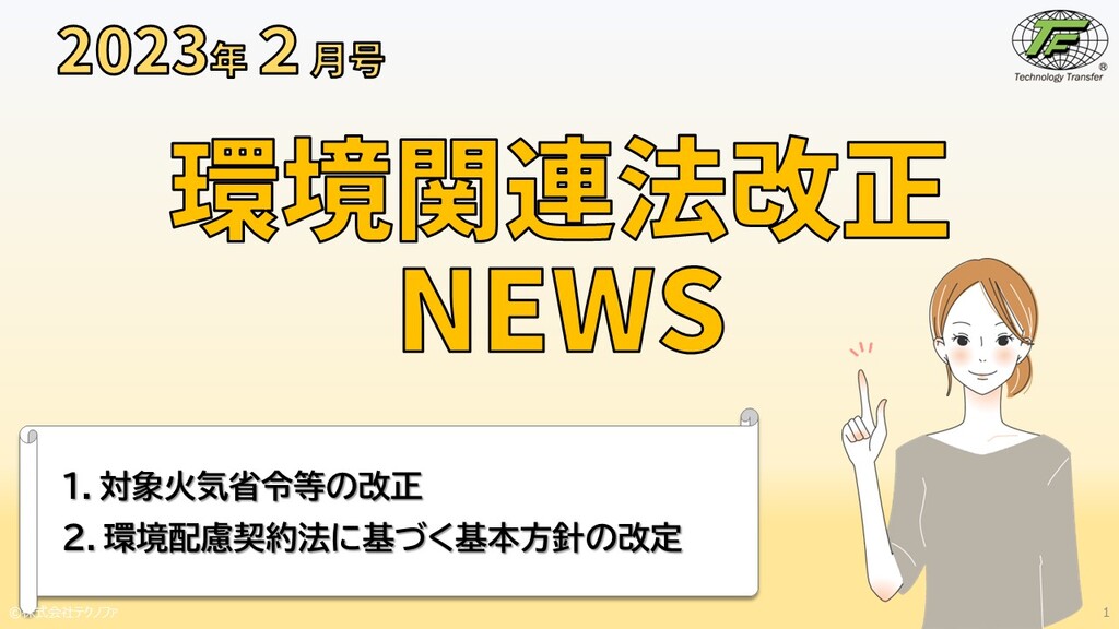 公布「消防活動阻害物質の指定(危険物令別表第1・第2の総務省令で定める物質及び数量を指定する省令の改正)」 公布「消防活動阻害物質の指定(危険物令別表第1・第2の総務省令で定める物質及び数量を指定する省令の改正)」